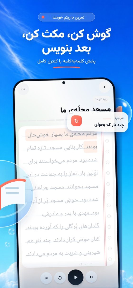 خواندن بازه‌به‌بازه با هایلایت کلمه